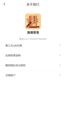 滴滴答答