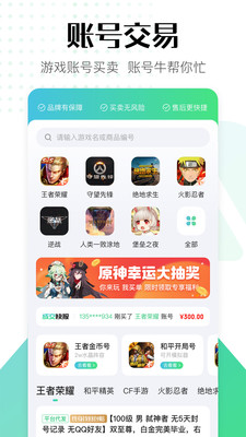 账号牛-游戏账号买卖交易
