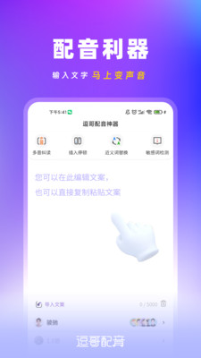 逗哥配音神器