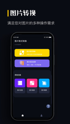 图片格式转换-jpg png转换器