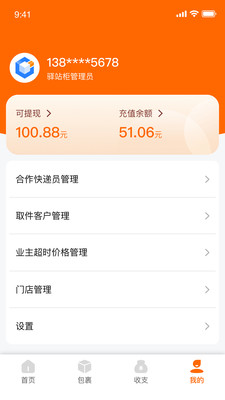 云柜驿站