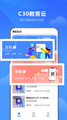 C30云课堂-高等教育智能学习系统