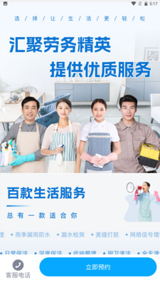 智联生活家-社区服务平台