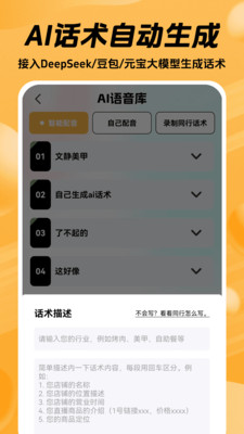 推易播-AI智能无人自动直播助手
