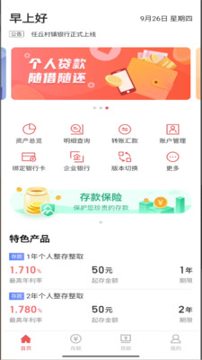 任丘村镇银行