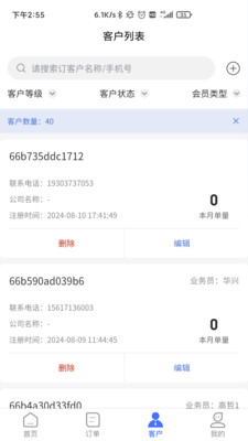 即时订货