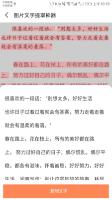 图片文字提取神器-图片转文字