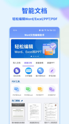 Word文档编辑手机版-手机word