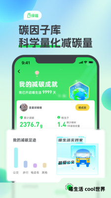 绿喵-喵生活 Cool世界