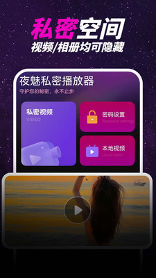夜魅私密播放器