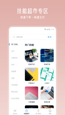云队友-自由工作平台