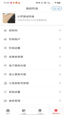 意钓商户端