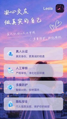 Lesla-超好玩的交友App