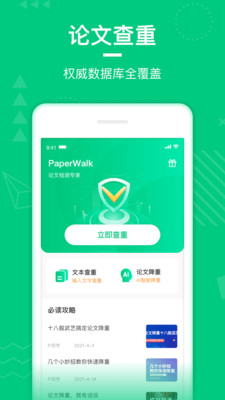 PaperWalk论文查重-论文降重查重