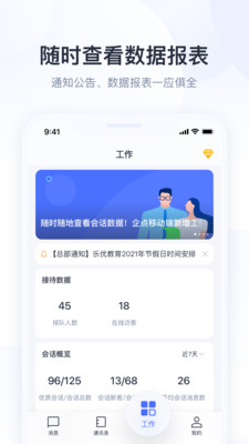 腾讯企点-商通客服工作台