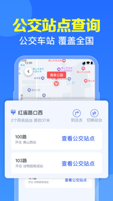 附近公交出行通-实时查