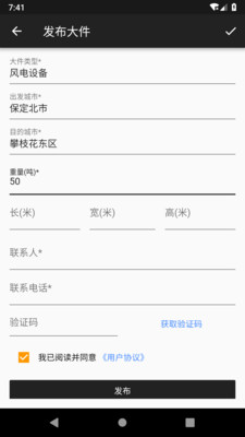 大件运输