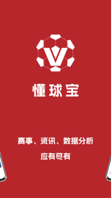 懂球宝-赛事情报