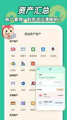 罐罐记账-手机自动记账