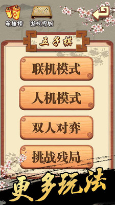五子棋单机版
