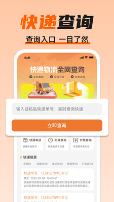 快递物流全网查询