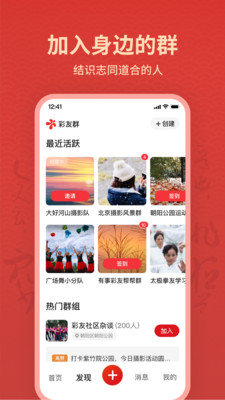 彩友群
