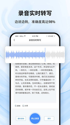 全能录音转文字-文字转语音