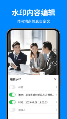 秒打卡相机-水印相机