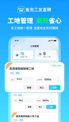 鱼泡工友记工-工人考勤记加班