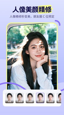 AI美图师-智能修图