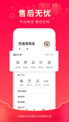 超级社区