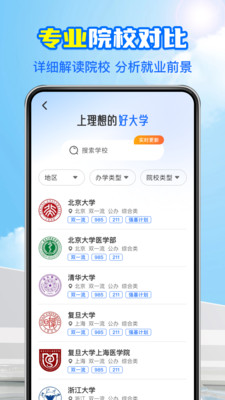 高考志愿填报王
