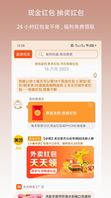 惊喜红包-赚钱省钱版