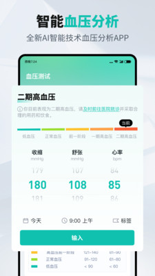血压记录能手