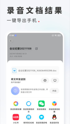 录音转文字-语音备忘录