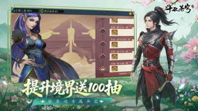 斗破苍穹：三年之约