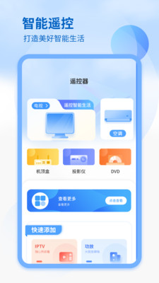 控制电视