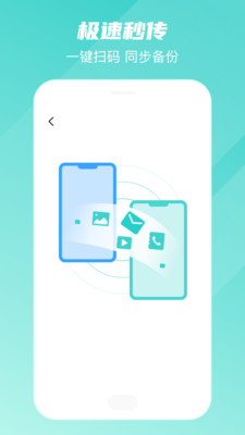 手机搬家-换机助手