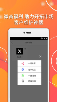 分身助手-应用多开