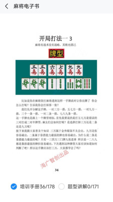 雀神拆搭秘籍-麻将学习软件工具