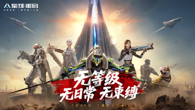 星球：重启