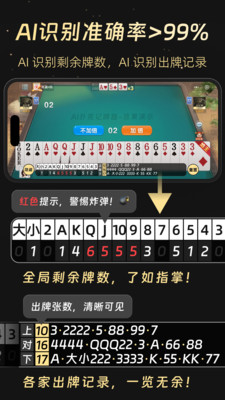 AI 记牌器剩余牌数统计截图