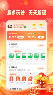 河马畅听-听书赚钱