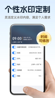 万能修改水印相机