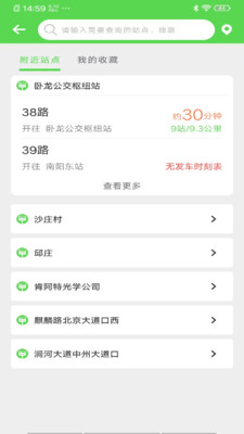 南阳公交