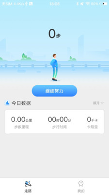 天天走路赚钱