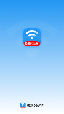 极速5GWiFi