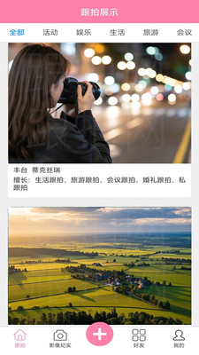 跟拍宝