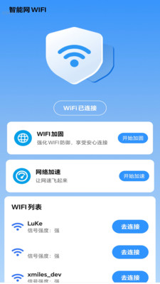 智能网WiFi