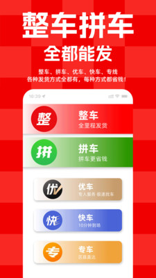 运满满货主-找货车